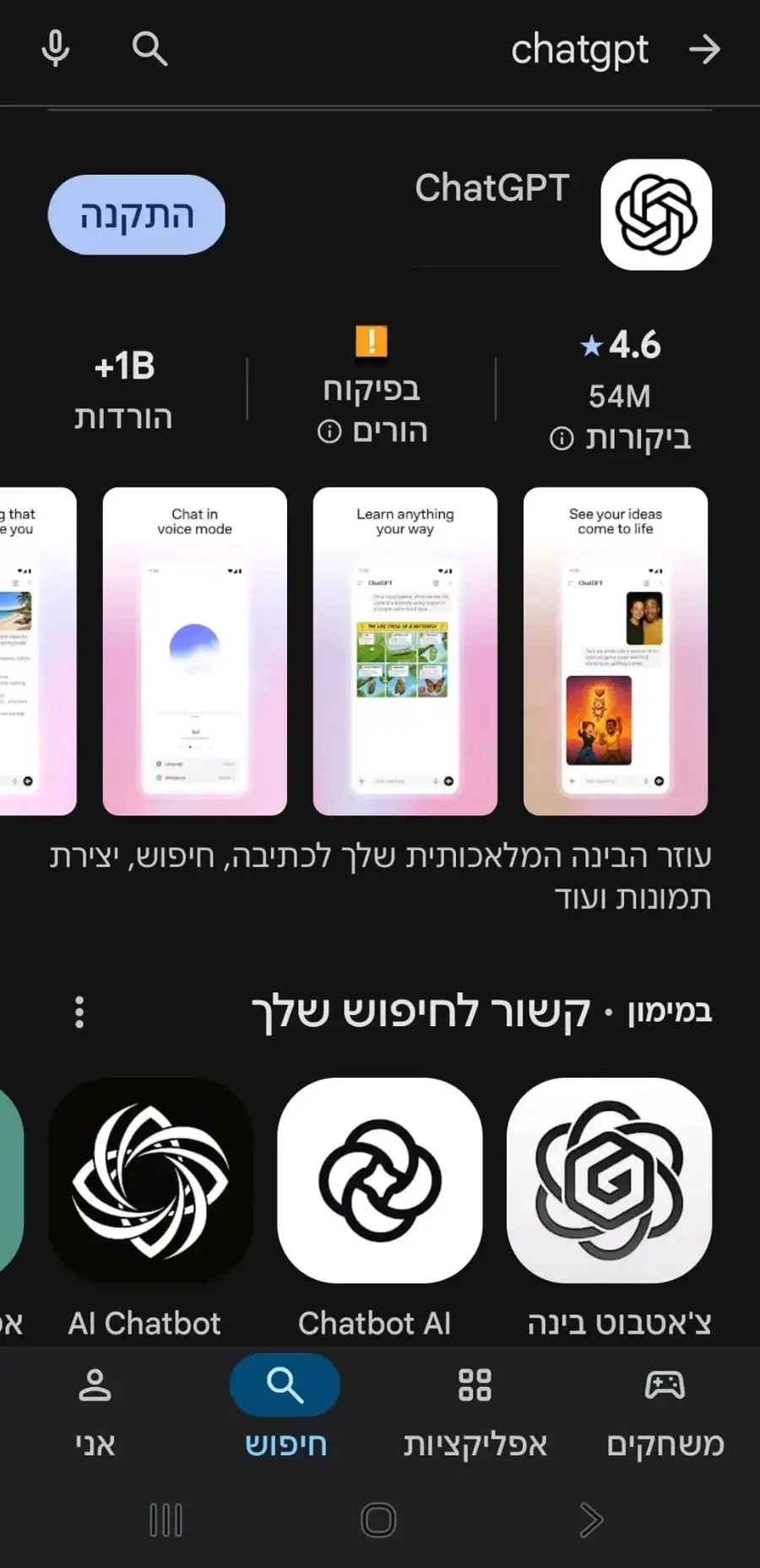 באייפון שם החברה כתוב מתחת לשם האפליקציה. באנדרואיד הוא אינו מופיע, ומזהים לפי מספר ההורדות, באנדרואיד