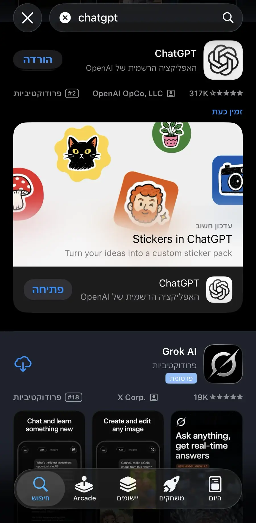 באייפון שם החברה כתוב מתחת לשם האפליקציה. באנדרואיד הוא אינו מופיע, ומזהים לפי מספר ההורדות, באייפון