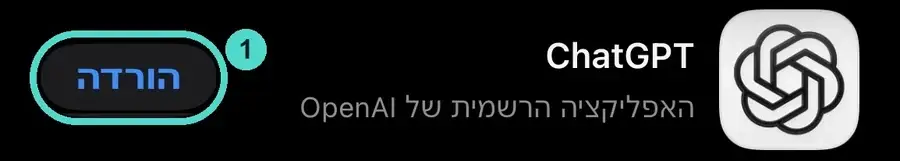 עיגול 1 על כפתור ההתקנה, באייפון